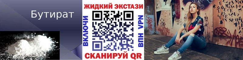 БУТИРАТ Butirat Баксан